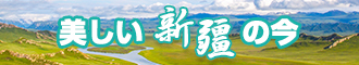 在哪能看操逼的一点没一个不新疆banner-w330n60.jpg